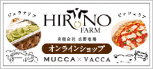 MUCCA VACCA オンラインショップ